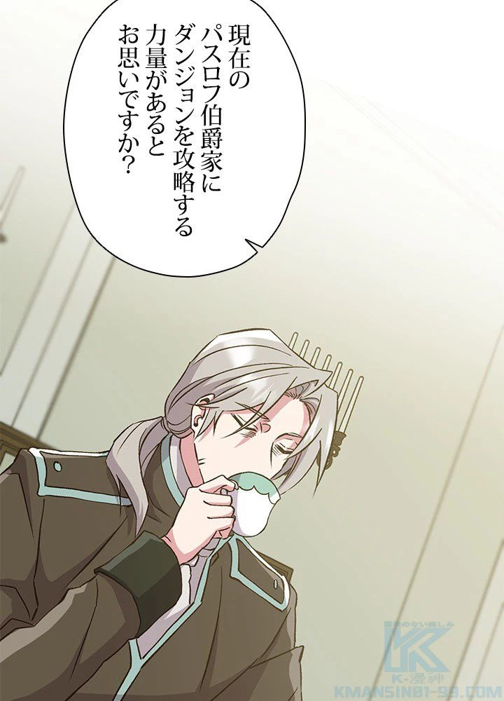 回帰して世界を変える大魔法使い 第19話 - 17