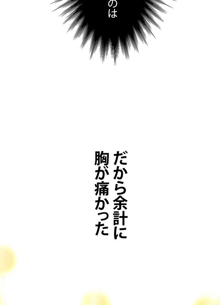 回帰して世界を変える大魔法使い 第17話 - 49