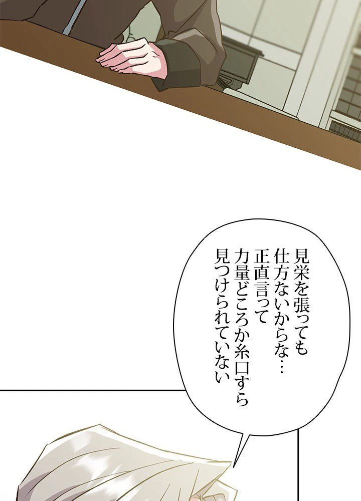 回帰して世界を変える大魔法使い 第19話 - 18