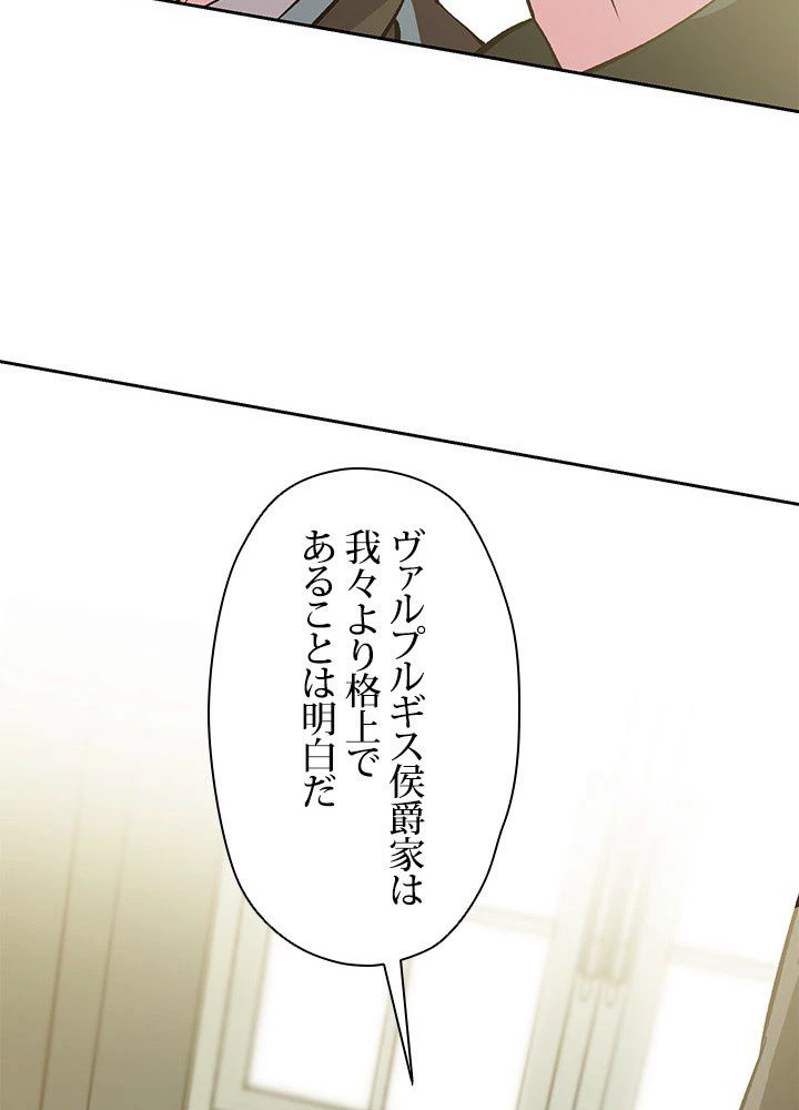 回帰して世界を変える大魔法使い 第18話 - 54