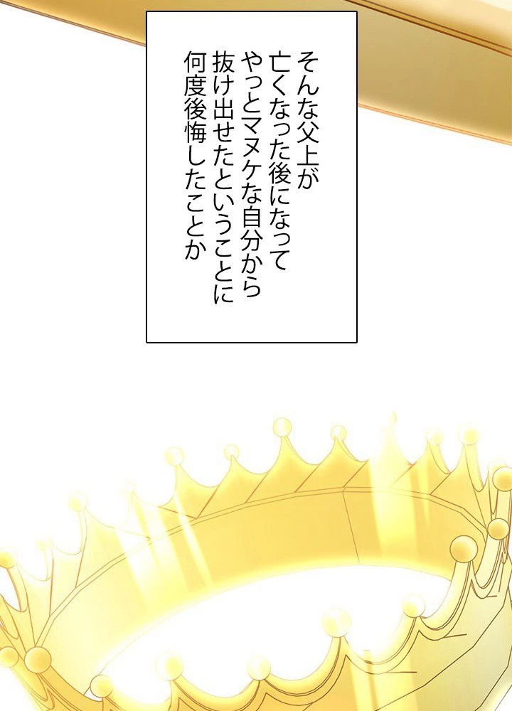 回帰して世界を変える大魔法使い 第17話 - 51