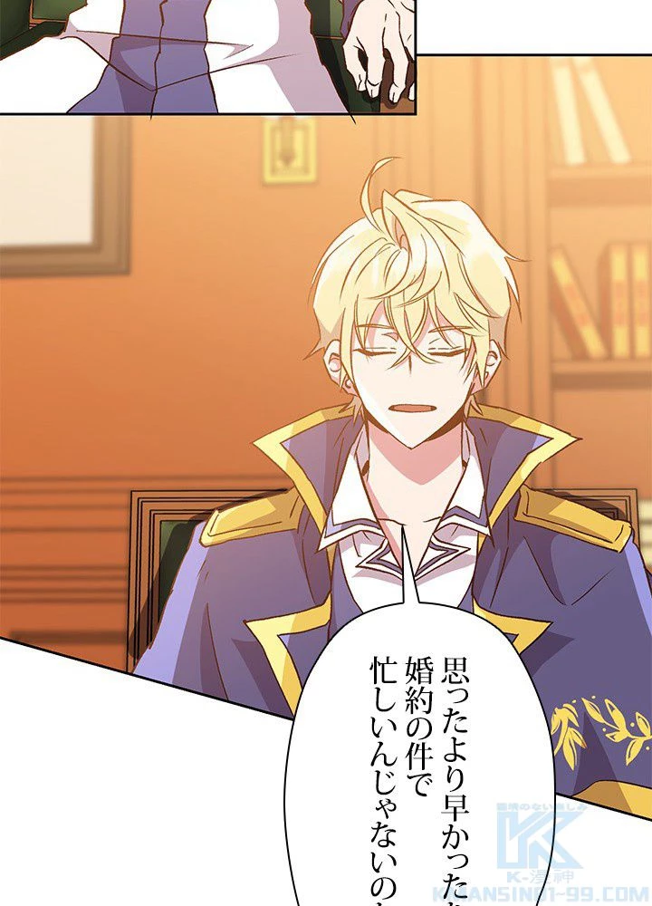 回帰して世界を変える大魔法使い 第16話 - 68