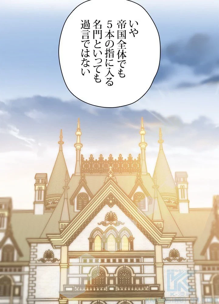 回帰して世界を変える大魔法使い 第18話 - 56