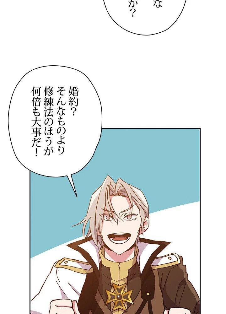 回帰して世界を変える大魔法使い 第16話 - 69