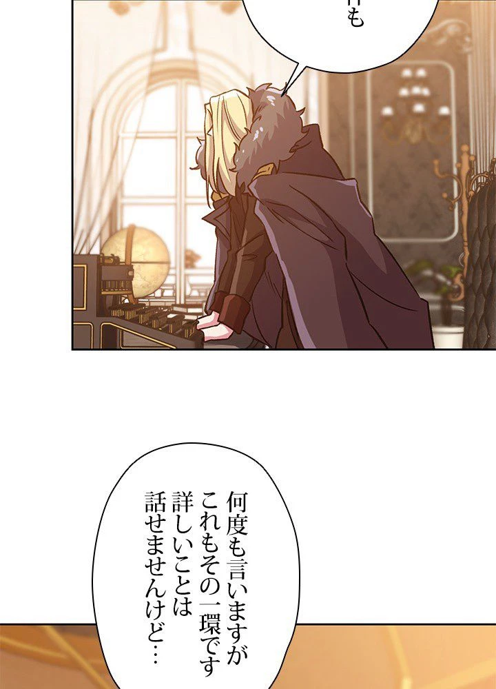 回帰して世界を変える大魔法使い 第17話 - 54