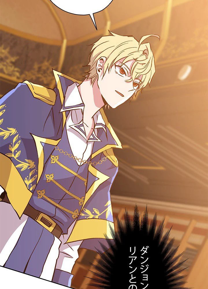 回帰して世界を変える大魔法使い 第17話 - 55