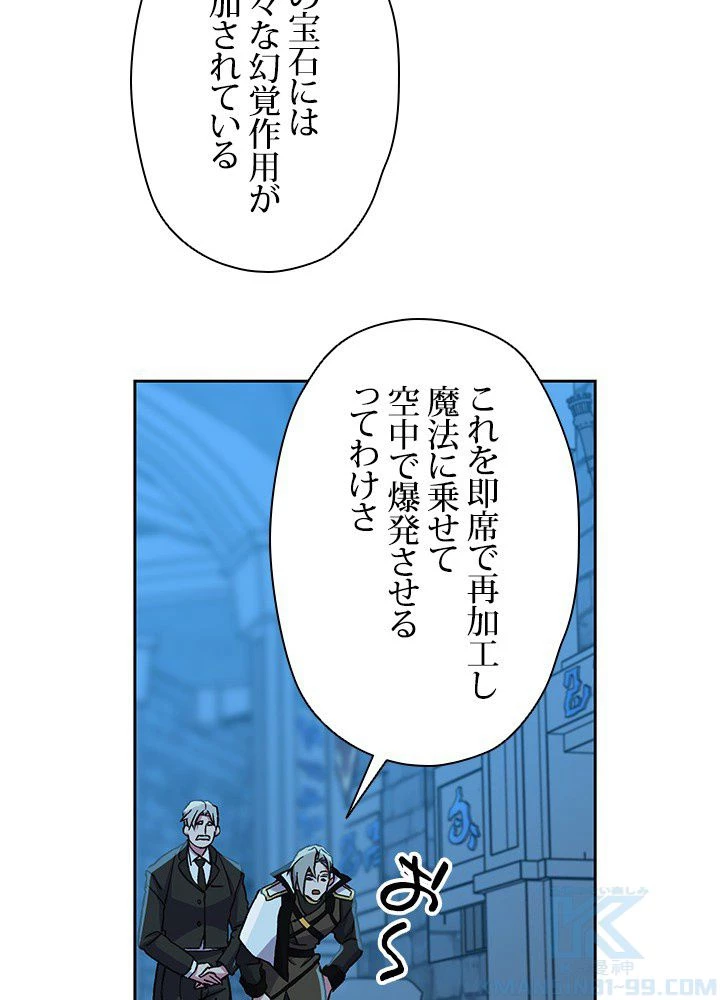 回帰して世界を変える大魔法使い 第20話 - 14