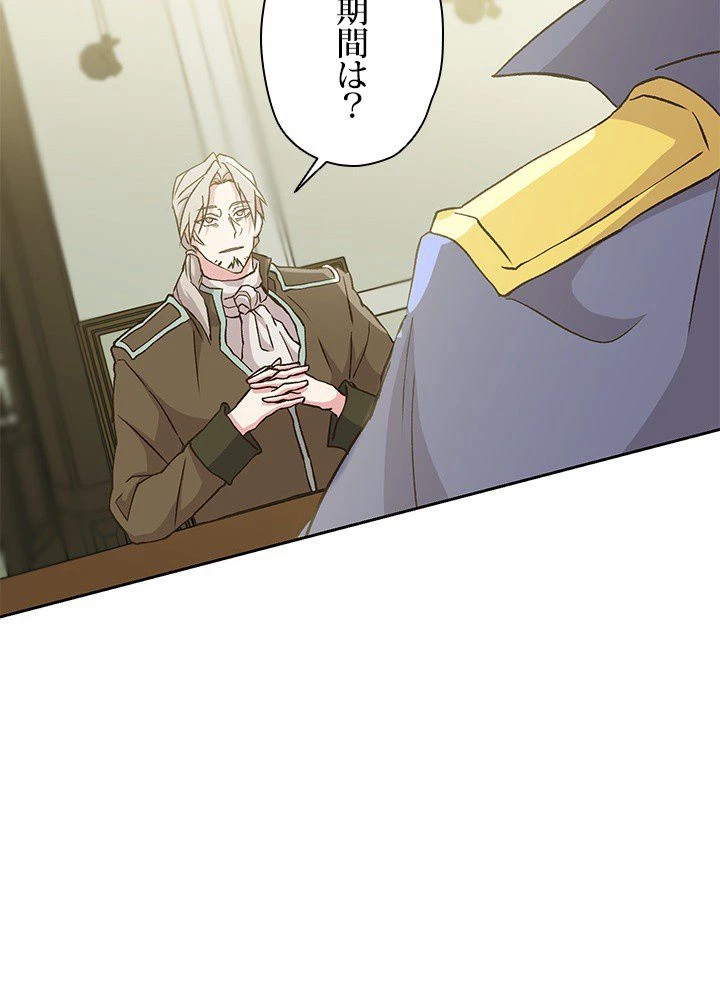 回帰して世界を変える大魔法使い 第19話 - 24