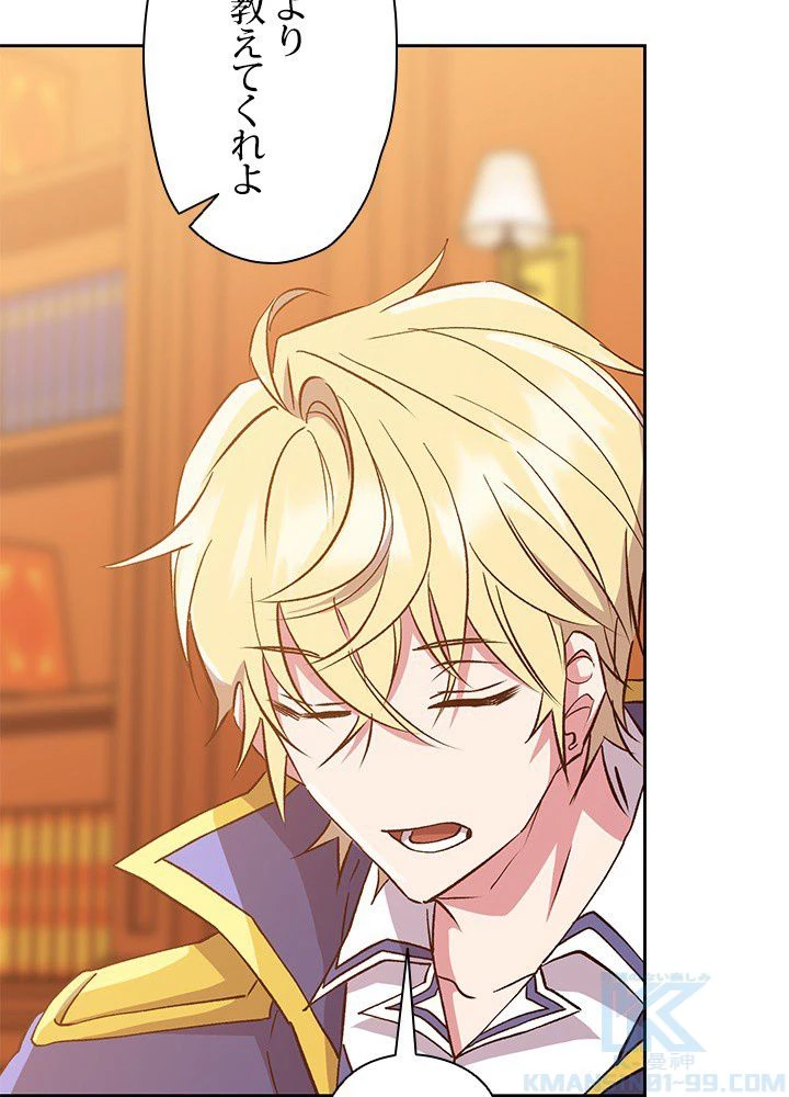 回帰して世界を変える大魔法使い 第16話 - 71