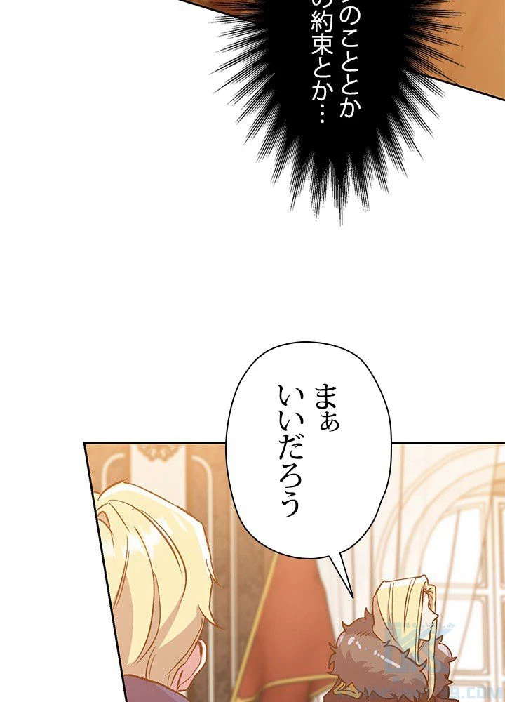 回帰して世界を変える大魔法使い 第17話 - 56