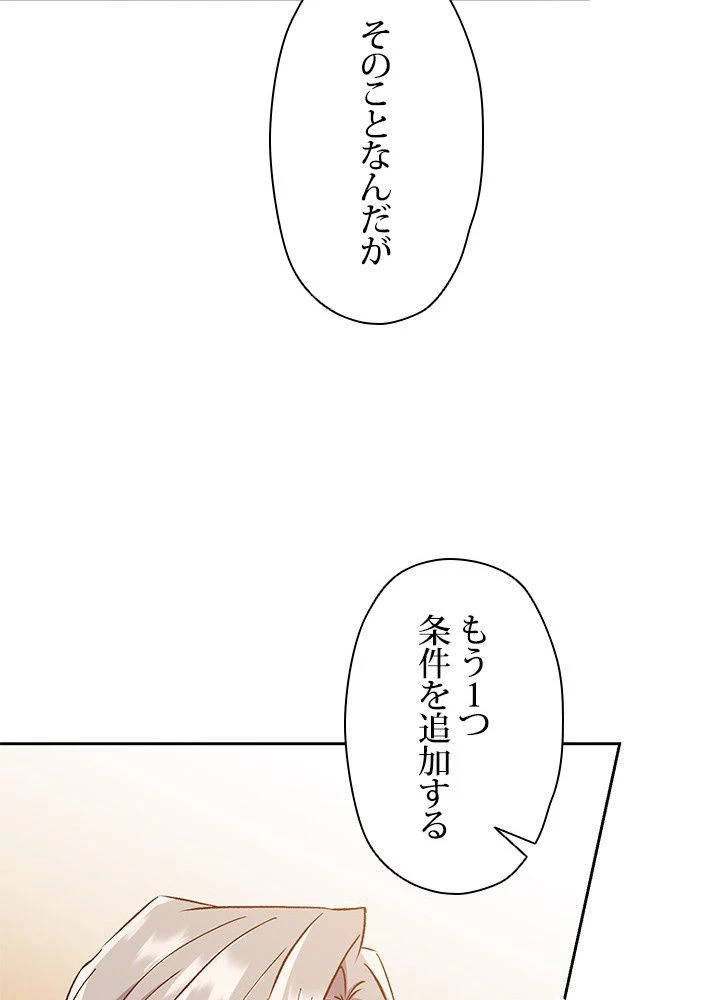 回帰して世界を変える大魔法使い 第16話 - 72