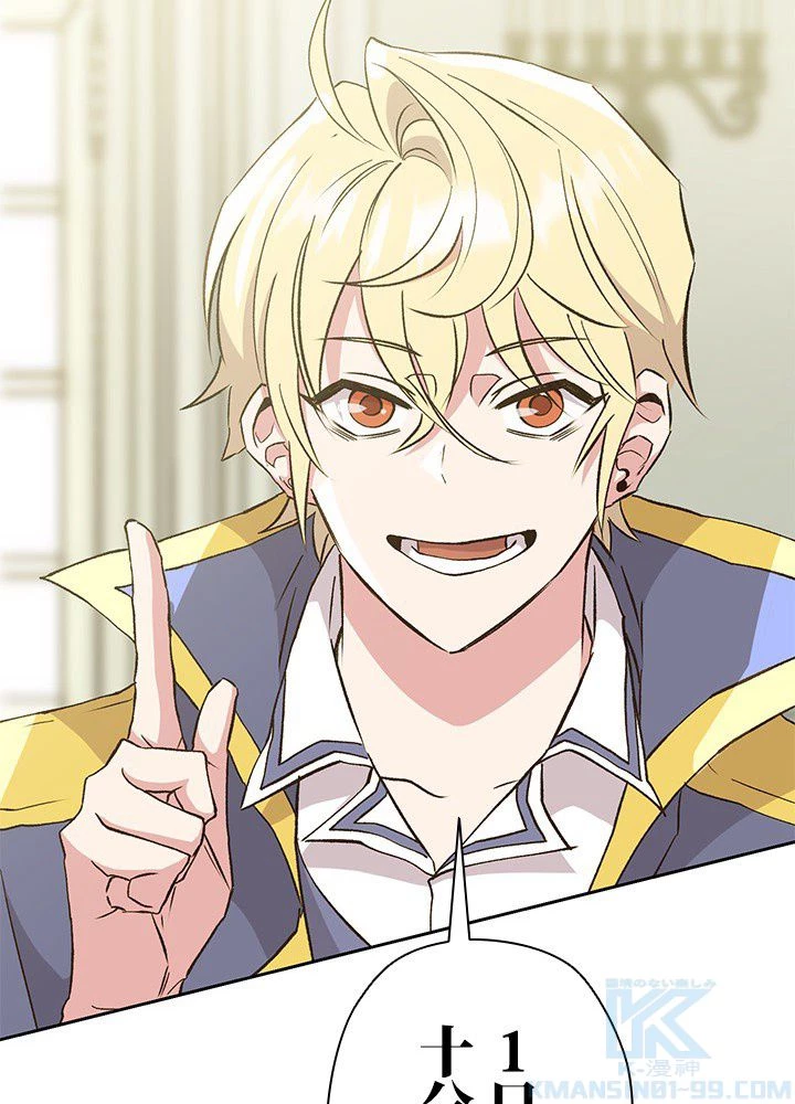 回帰して世界を変える大魔法使い 第19話 - 26