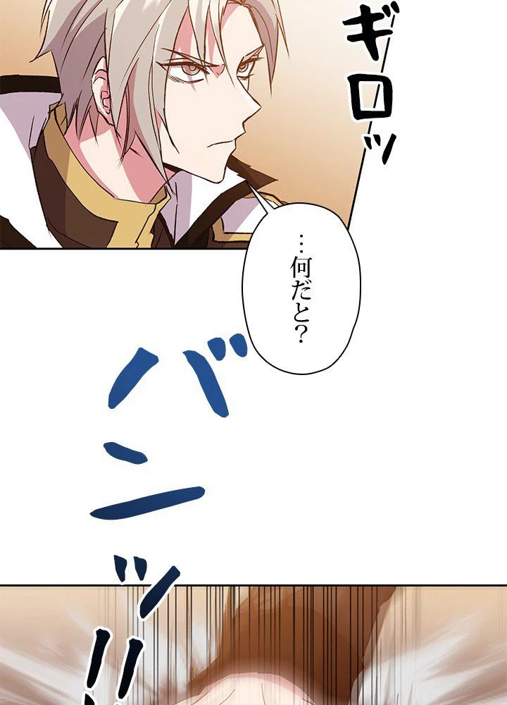 回帰して世界を変える大魔法使い 第16話 - 73