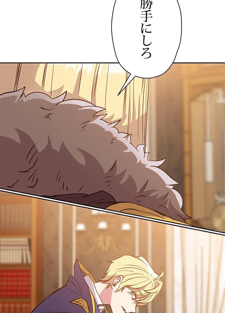 回帰して世界を変える大魔法使い 第17話 - 58