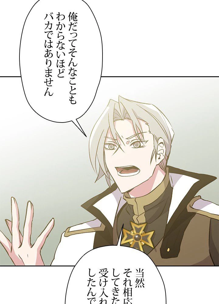 回帰して世界を変える大魔法使い 第18話 - 61