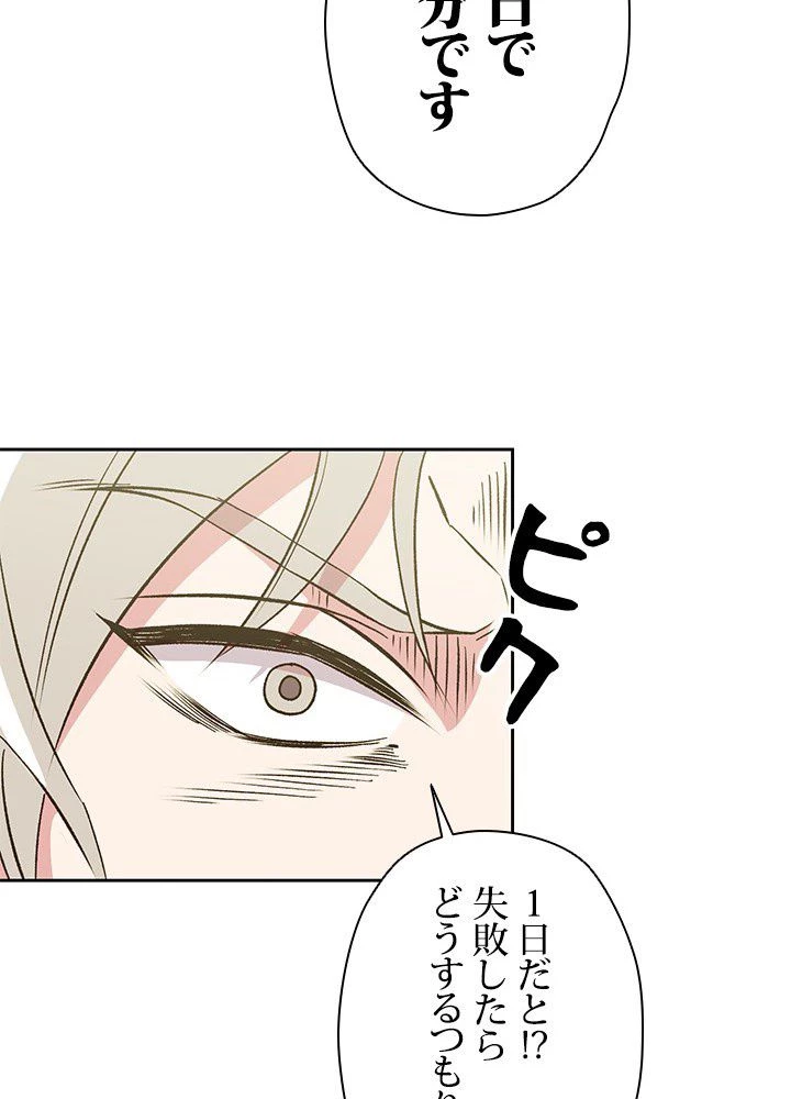 回帰して世界を変える大魔法使い 第19話 - 27