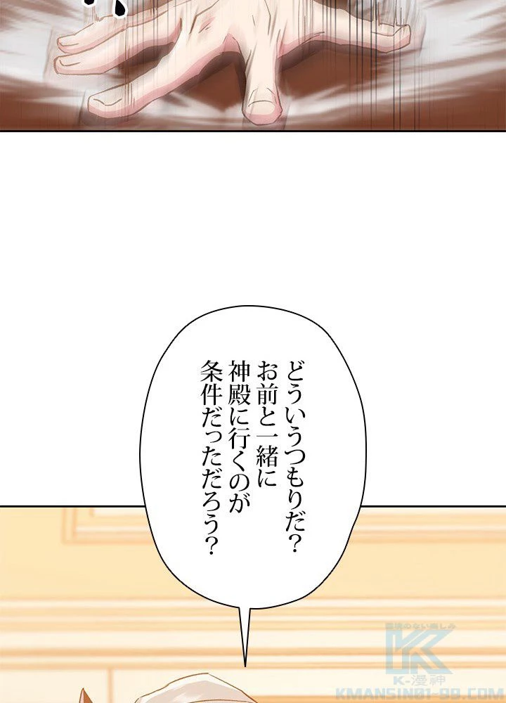 回帰して世界を変える大魔法使い 第16話 - 74