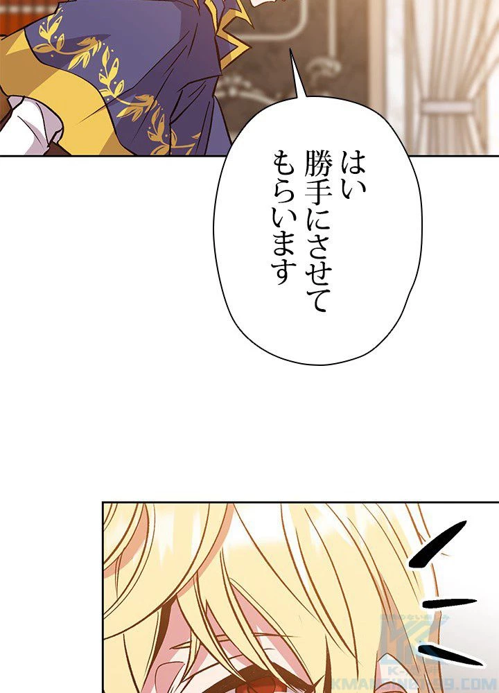 回帰して世界を変える大魔法使い 第17話 - 59