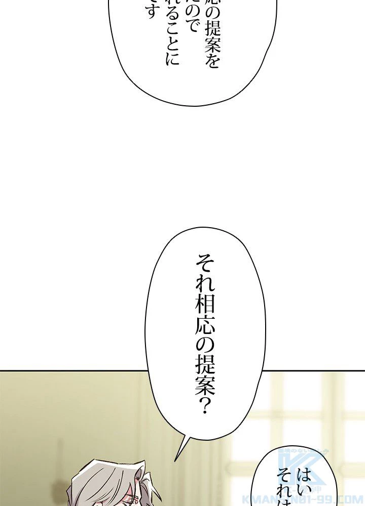 回帰して世界を変える大魔法使い 第18話 - 62