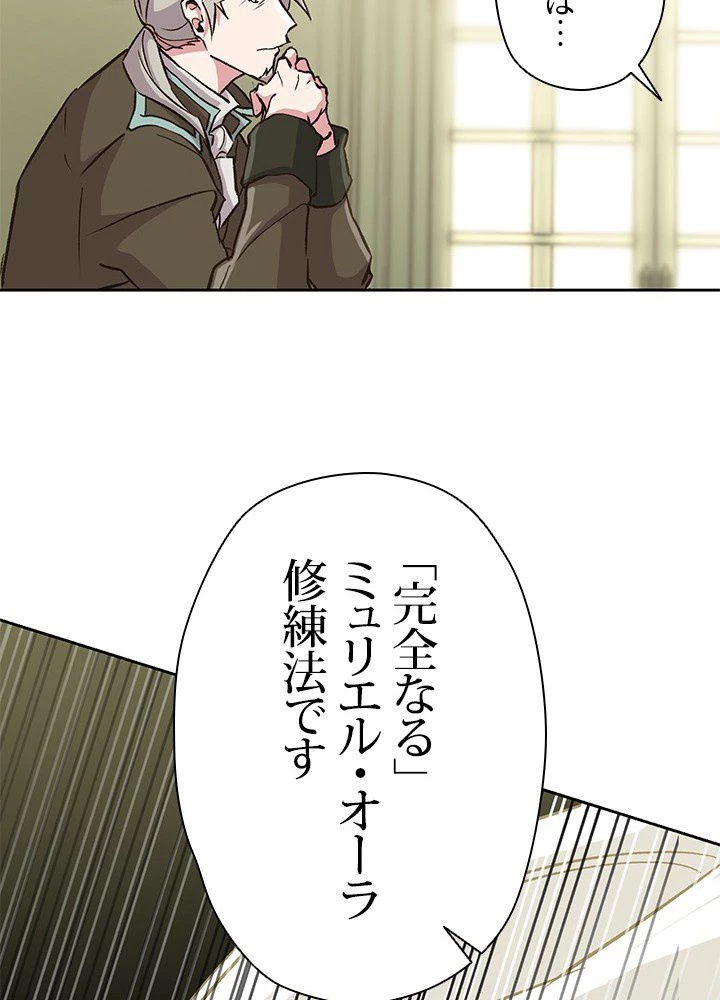 回帰して世界を変える大魔法使い 第18話 - 63