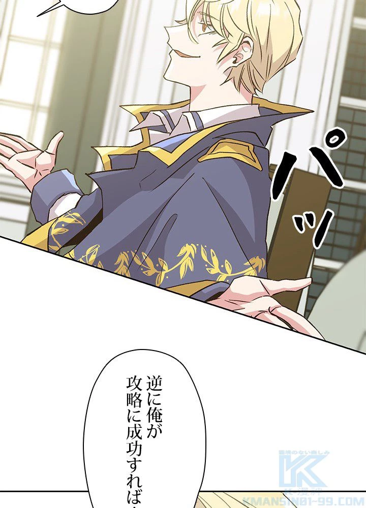 回帰して世界を変える大魔法使い 第19話 - 29