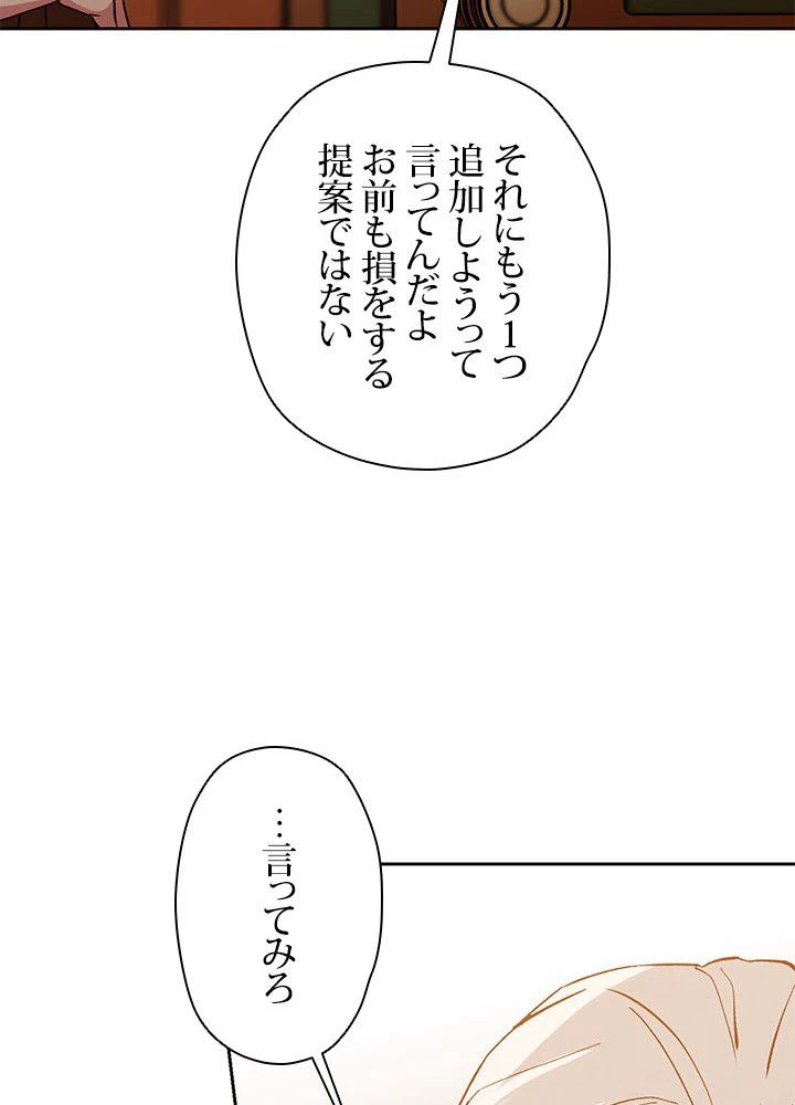 回帰して世界を変える大魔法使い 第16話 - 76