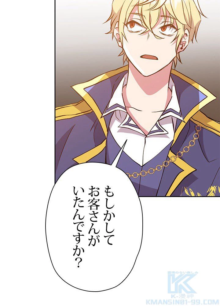 回帰して世界を変える大魔法使い 第17話 - 62