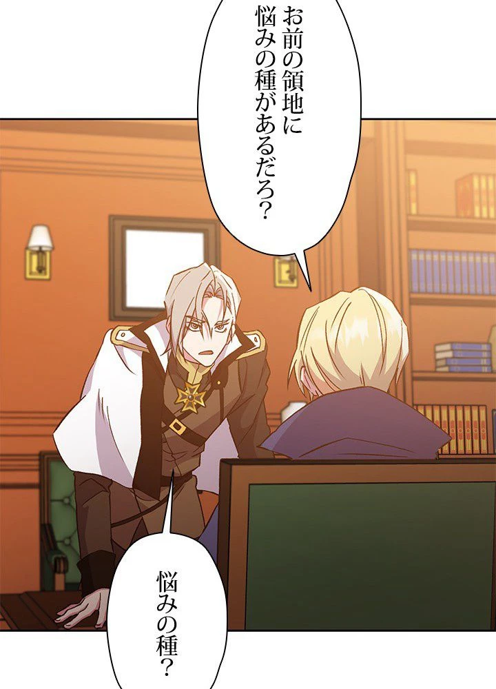 回帰して世界を変える大魔法使い 第16話 - 78