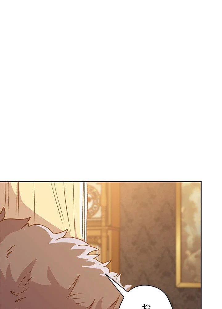 回帰して世界を変える大魔法使い 第17話 - 63