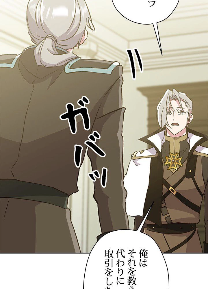 回帰して世界を変える大魔法使い 第18話 - 66