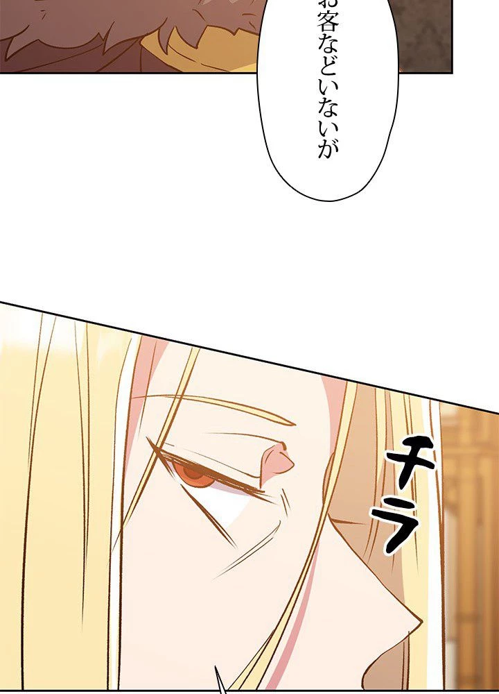 回帰して世界を変える大魔法使い 第17話 - 64