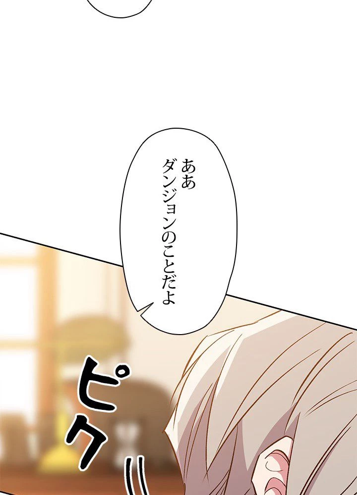 回帰して世界を変える大魔法使い 第16話 - 79