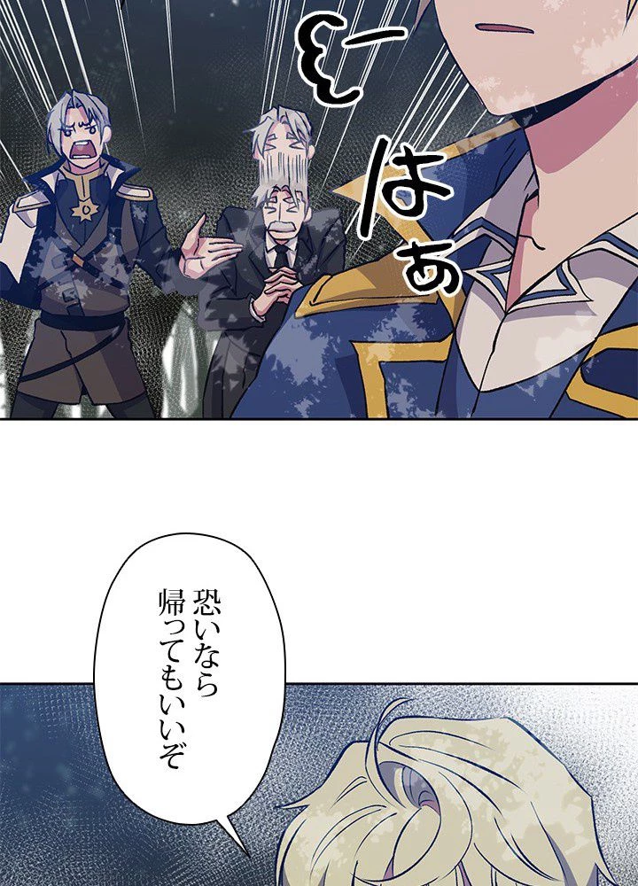 回帰して世界を変える大魔法使い 第19話 - 33