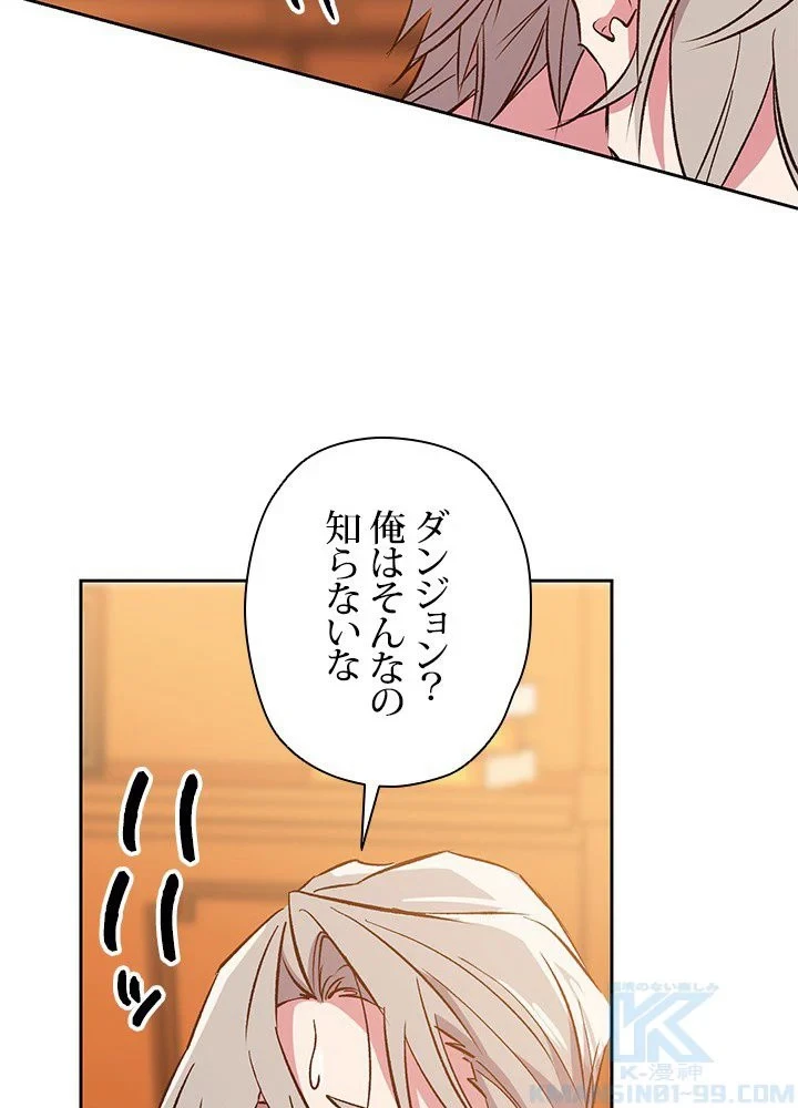 回帰して世界を変える大魔法使い 第16話 - 80