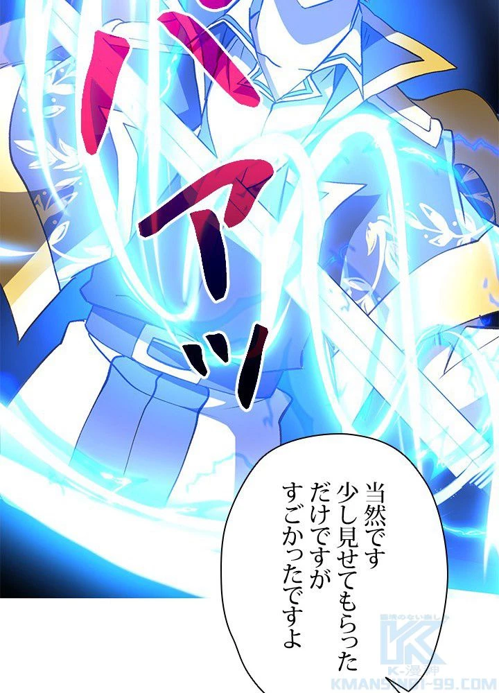 回帰して世界を変える大魔法使い 第18話 - 68