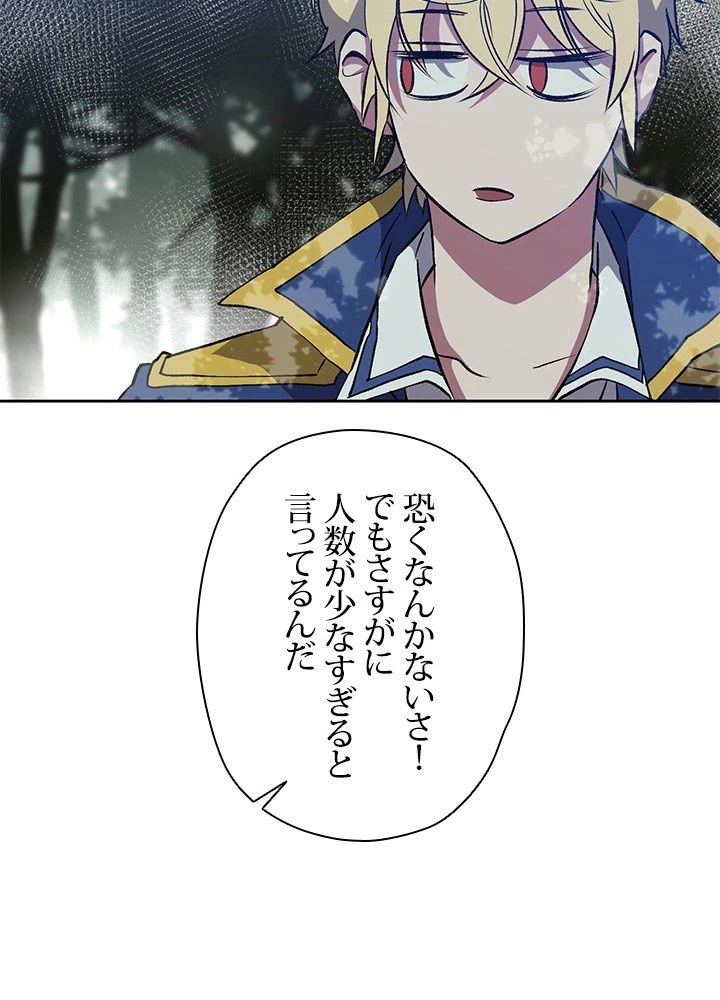 回帰して世界を変える大魔法使い 第19話 - 34