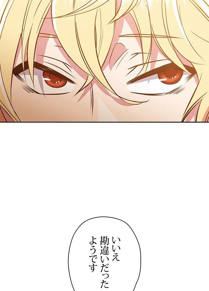 回帰して世界を変える大魔法使い 第17話 - 67