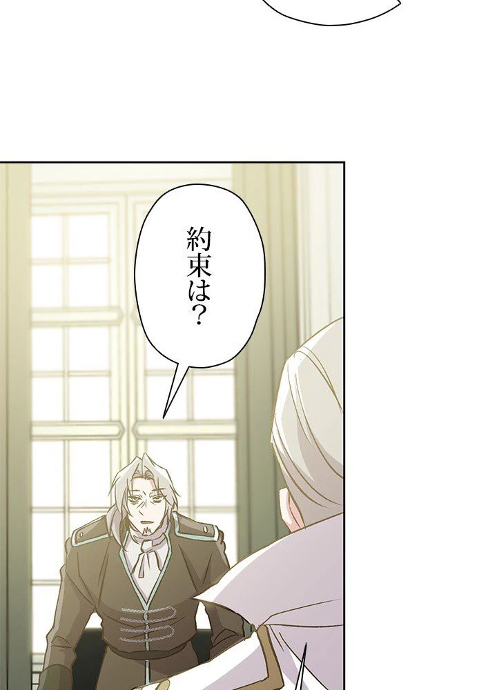 回帰して世界を変える大魔法使い 第18話 - 69