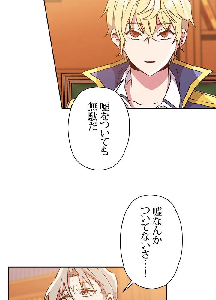 回帰して世界を変える大魔法使い 第16話 - 82