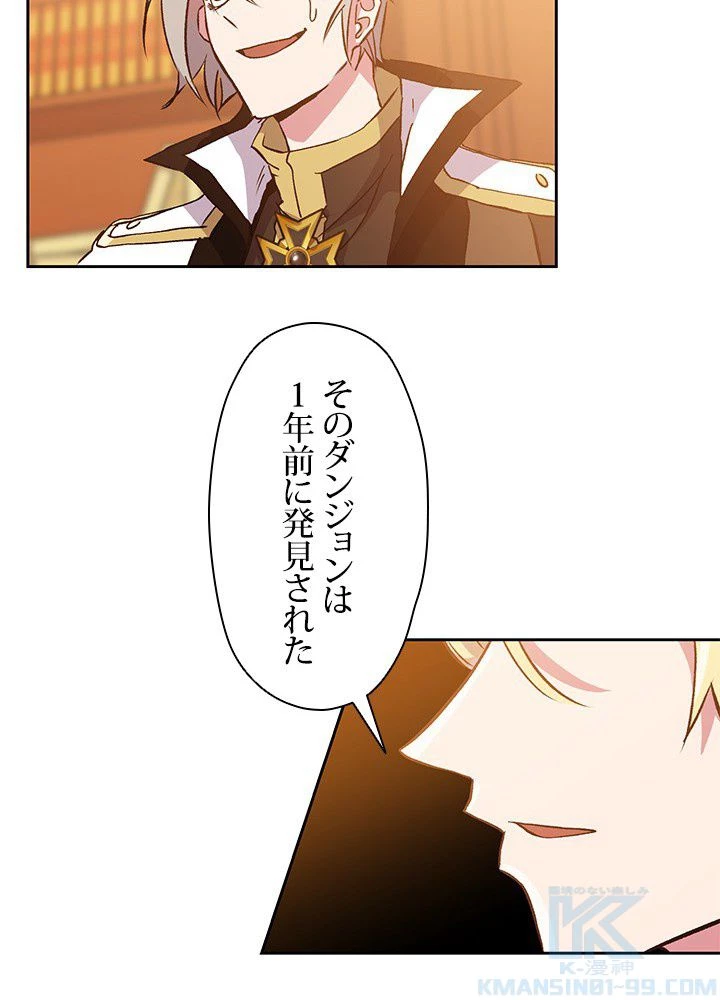 回帰して世界を変える大魔法使い 第16話 - 83