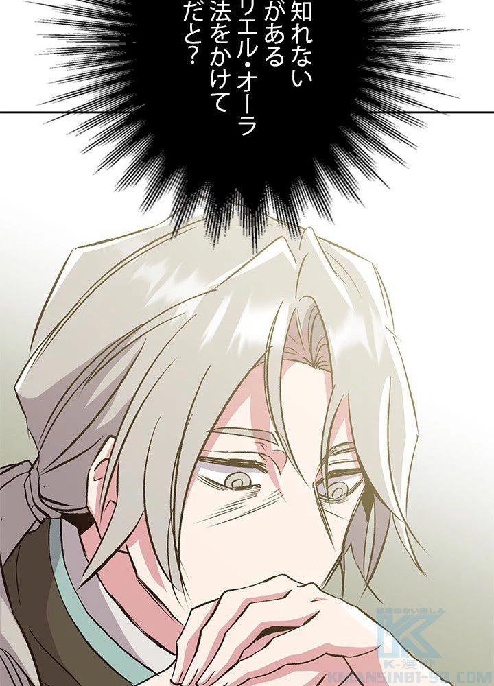 回帰して世界を変える大魔法使い 第18話 - 71