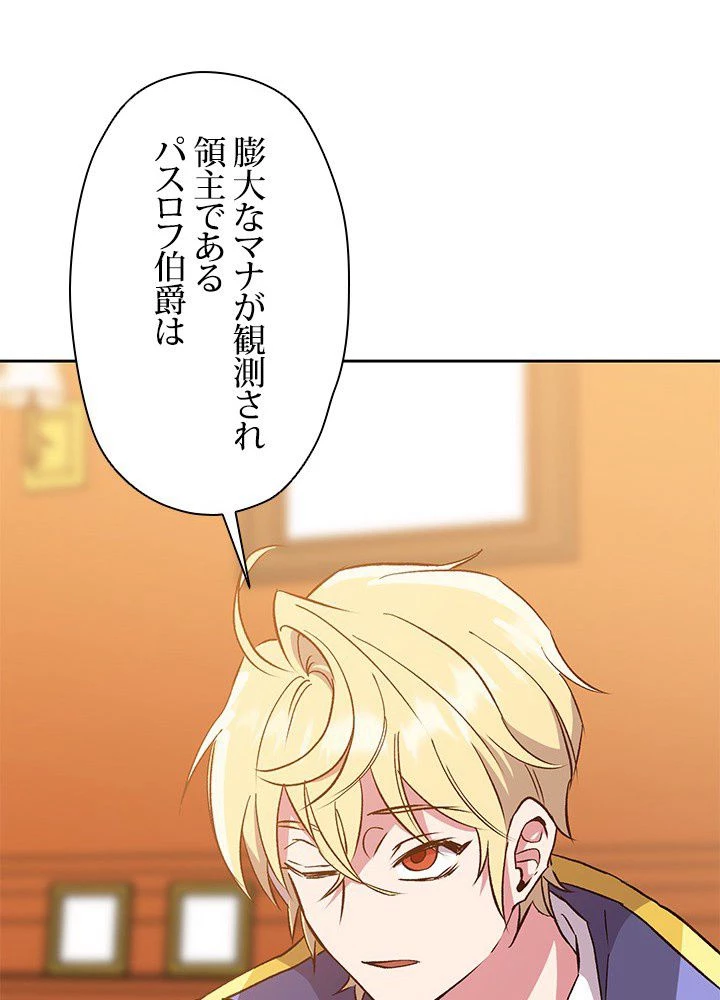 回帰して世界を変える大魔法使い 第16話 - 84