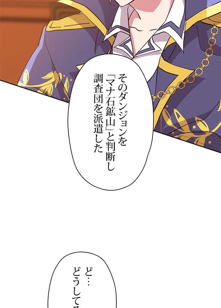 回帰して世界を変える大魔法使い 第16話 - 85