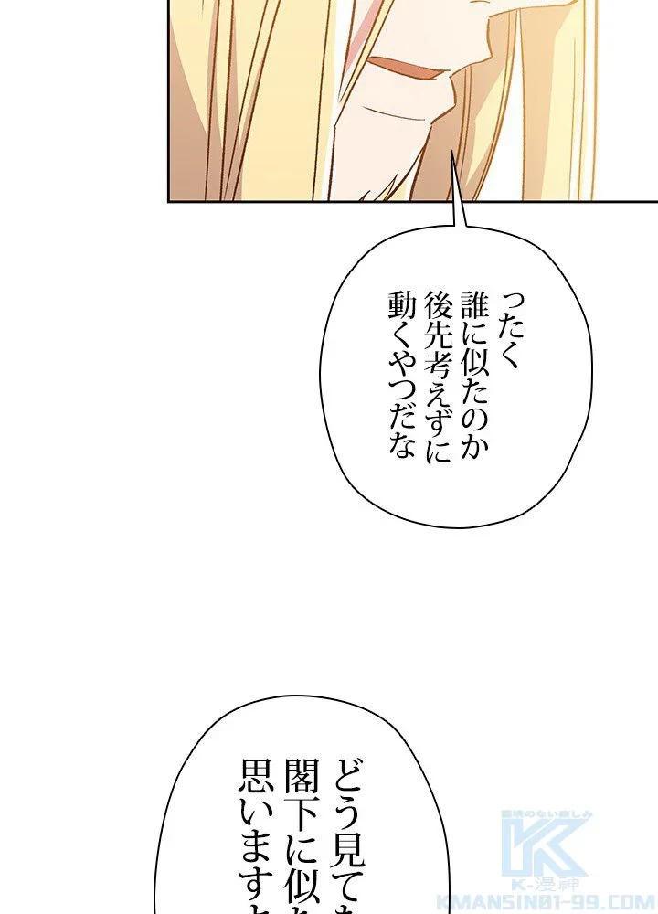 回帰して世界を変える大魔法使い 第17話 - 71