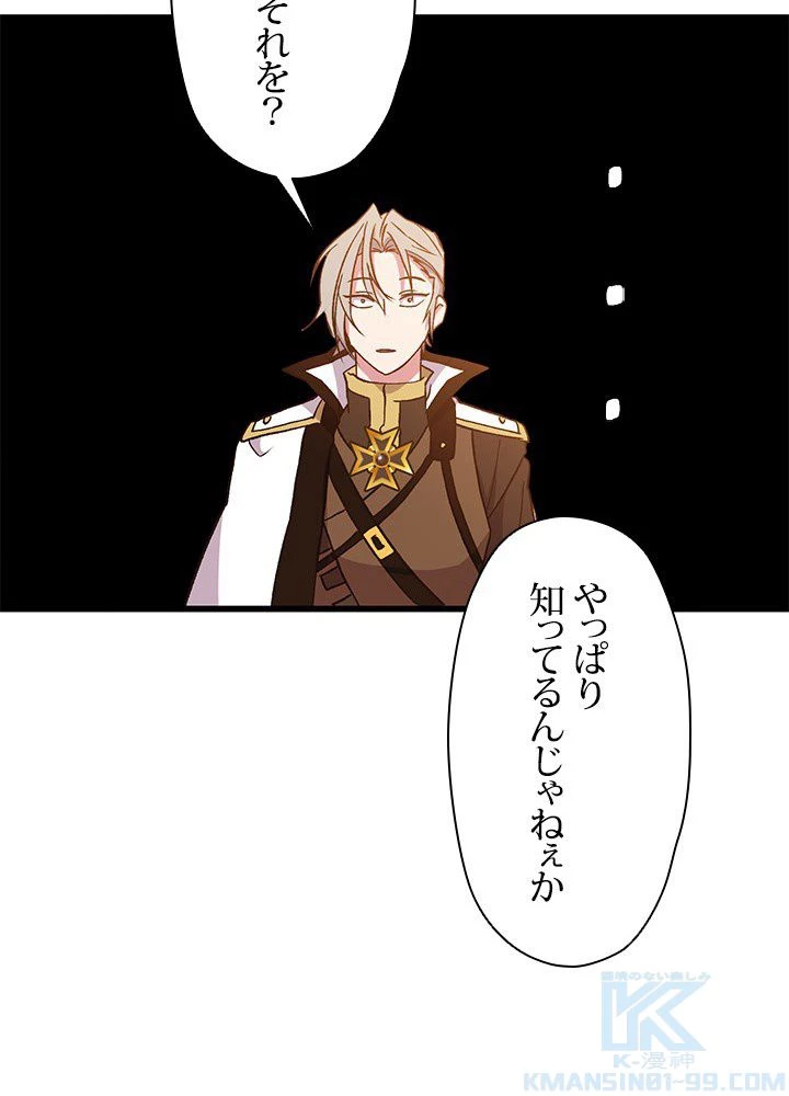 回帰して世界を変える大魔法使い 第16話 - 86