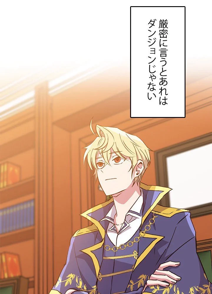 回帰して世界を変える大魔法使い 第16話 - 87