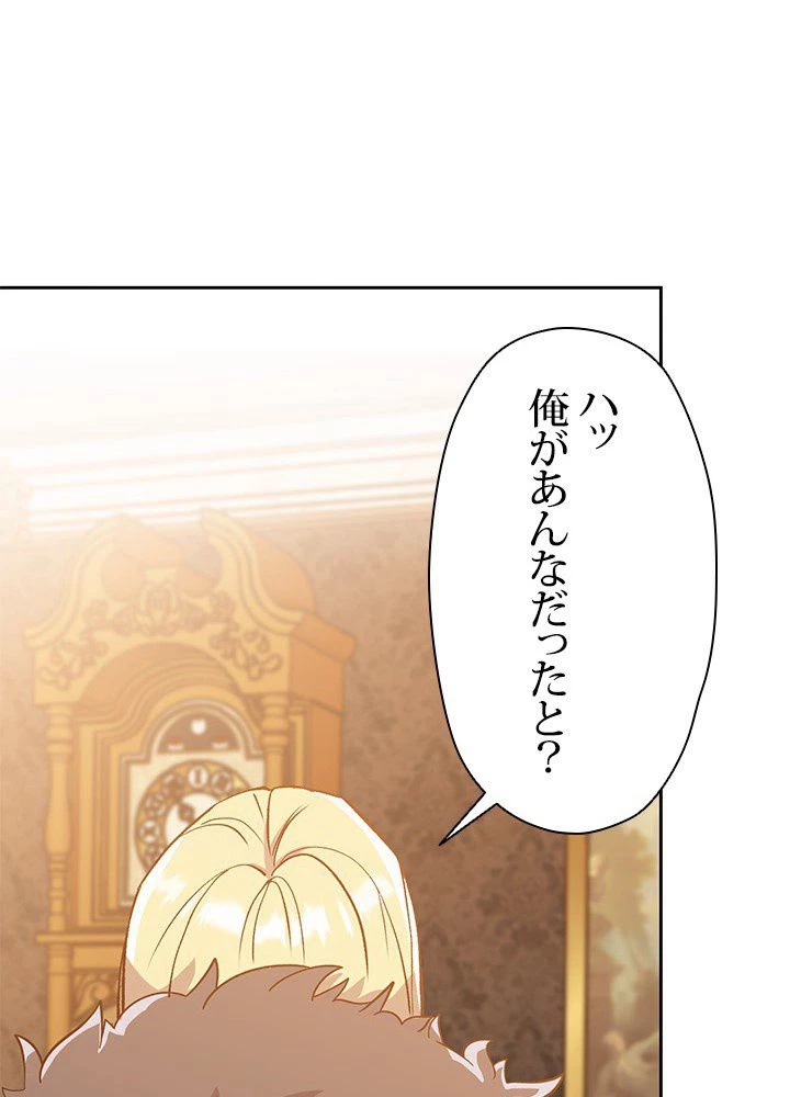 回帰して世界を変える大魔法使い 第17話 - 73