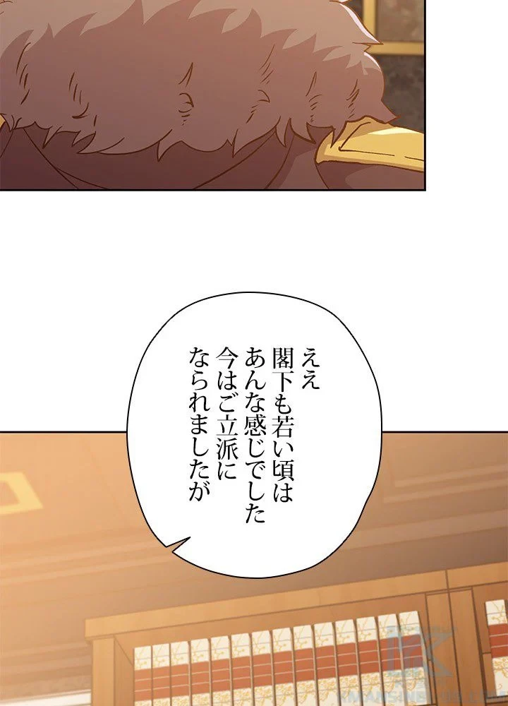 回帰して世界を変える大魔法使い 第17話 - 74