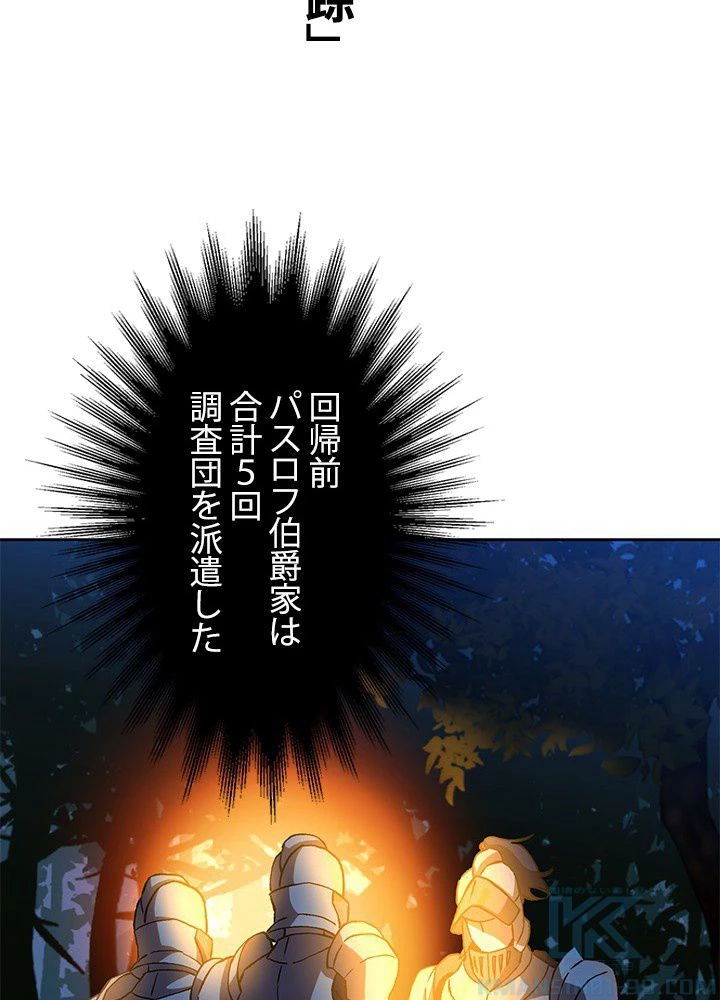 回帰して世界を変える大魔法使い 第16話 - 89