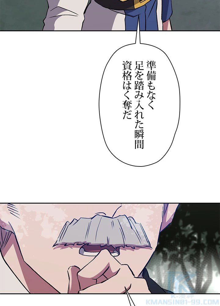 回帰して世界を変える大魔法使い 第19話 - 41